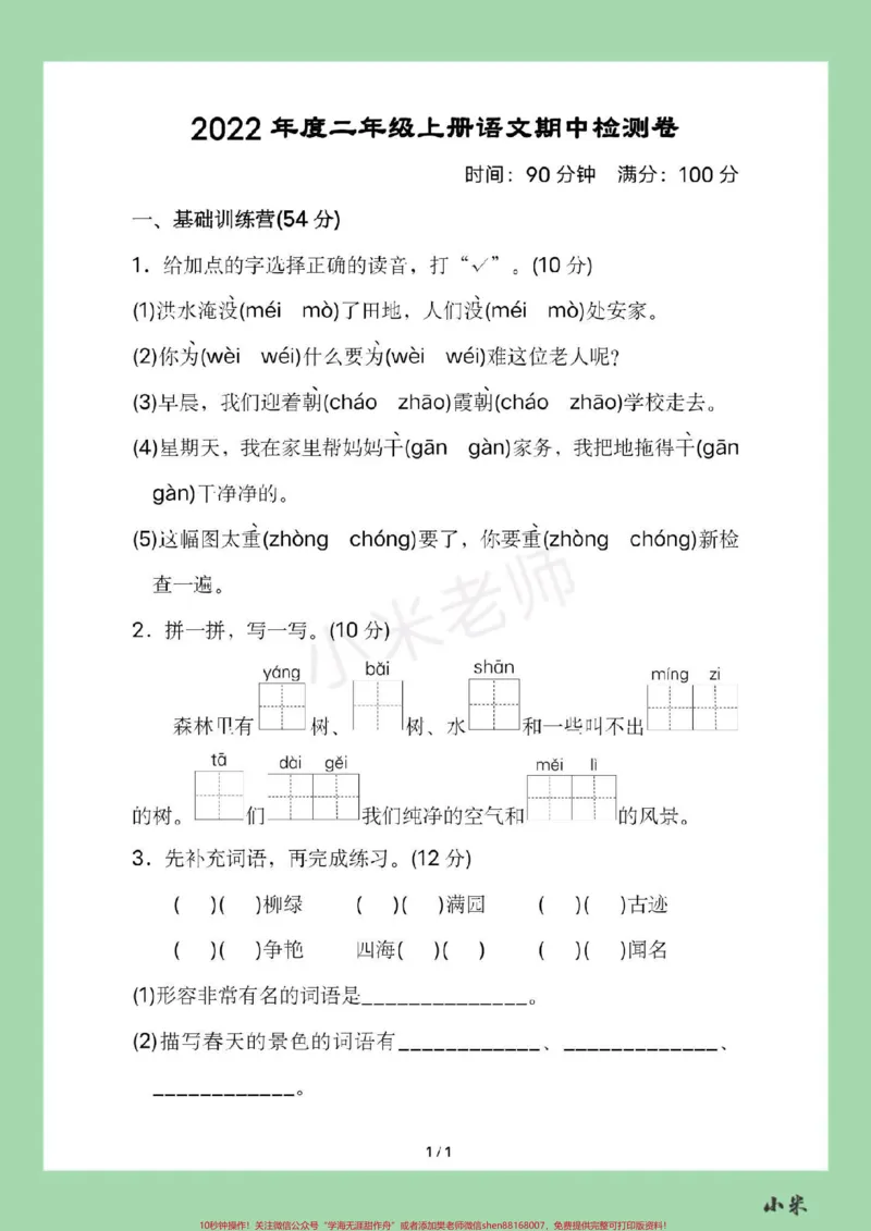 《#二年级语文#期中考试#必考考点家长为孩子保存练习可打印》第2页预览