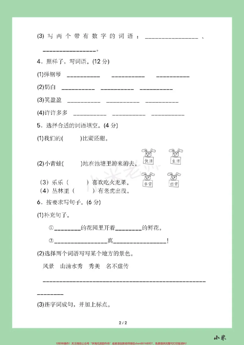《#二年级语文#期中考试#必考考点家长为孩子保存练习可打印》第3页预览