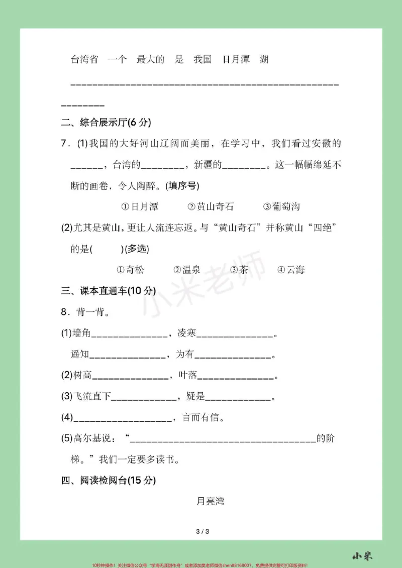 《#二年级语文#期中考试#必考考点家长为孩子保存练习可打印》第4页预览