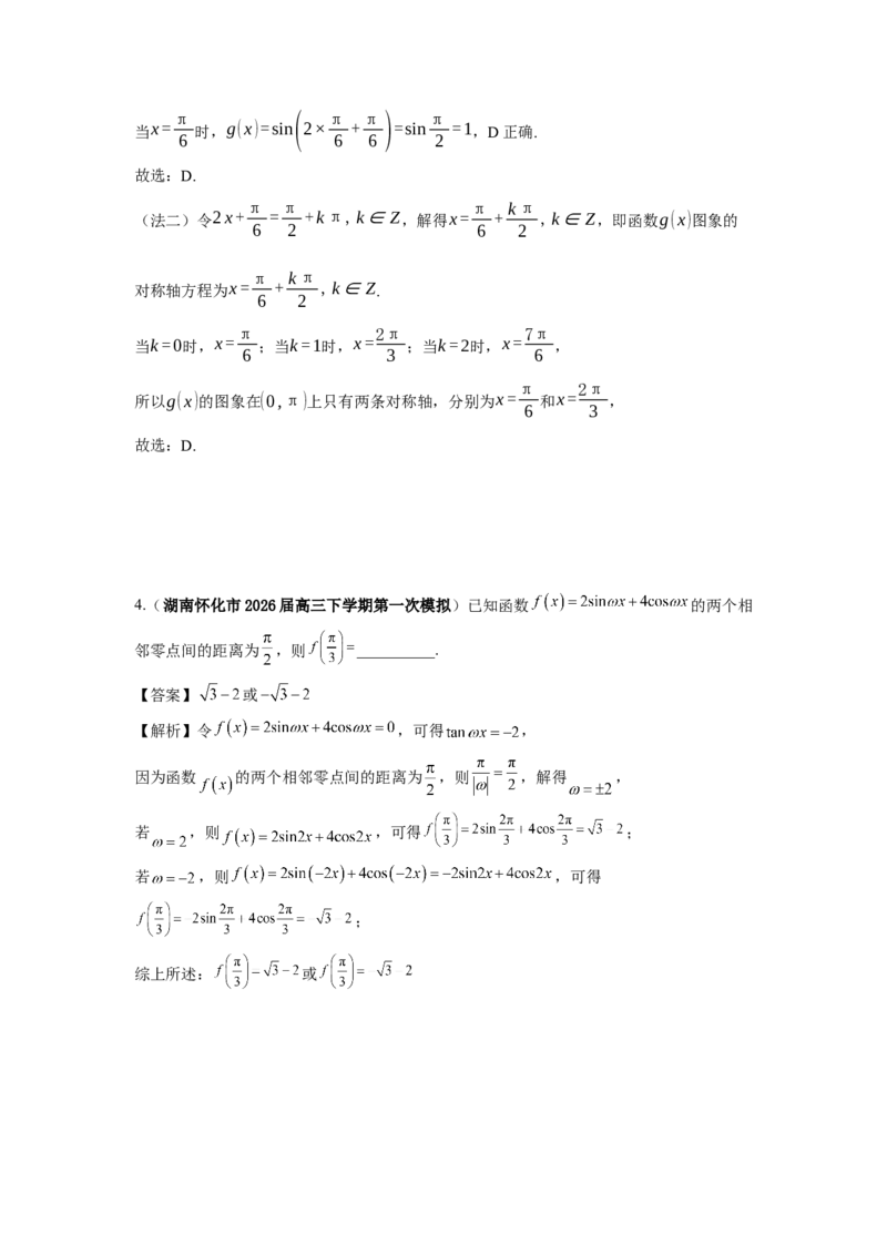 《第14题三角函数图像性质分类训练（解析）_高考一二三轮复习_数学_2026年-数学高考专项复习_182026届高考数学核心考点突破训练》第10页预览