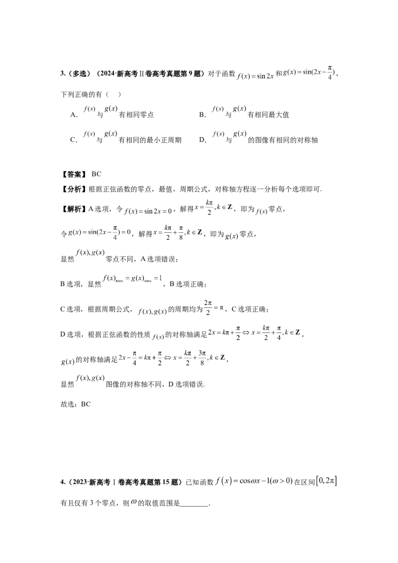 《第14题三角函数图像性质分类训练（解析）_高考一二三轮复习_数学_2026年-数学高考专项复习_182026届高考数学核心考点突破训练》第3页预览