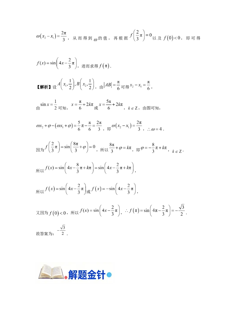 《第14题三角函数图像性质分类训练（解析）_高考一二三轮复习_数学_2026年-数学高考专项复习_182026届高考数学核心考点突破训练》第5页预览
