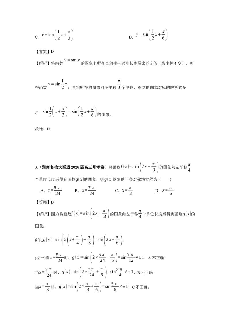 《第14题三角函数图像性质分类训练（解析）_高考一二三轮复习_数学_2026年-数学高考专项复习_182026届高考数学核心考点突破训练》第9页预览