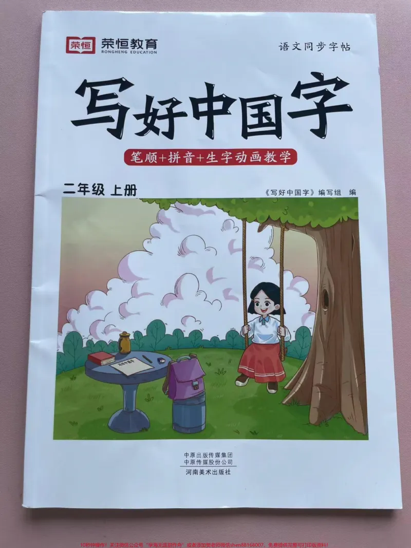 《二年级上册课文同步写好中国字。二年级上册课文同步写好中国字,如图所示一课一练#一升二#暑假作业#同步生字#规范字书写#练字》第1页预览