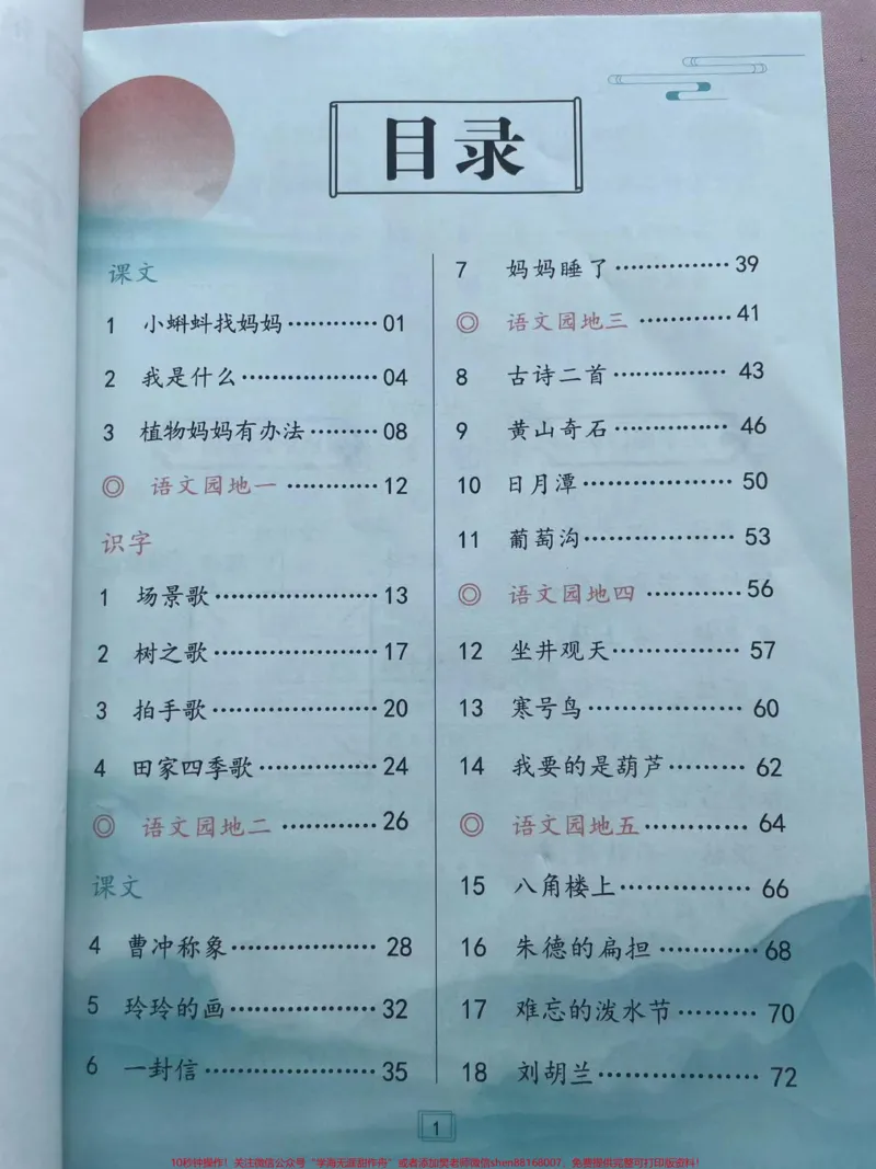 《二年级上册课文同步写好中国字。二年级上册课文同步写好中国字,如图所示一课一练#一升二#暑假作业#同步生字#规范字书写#练字》第2页预览
