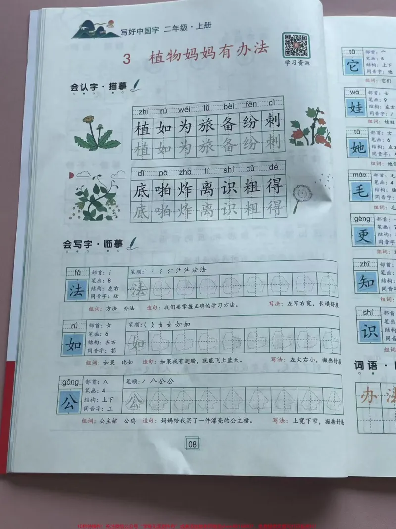 《二年级上册课文同步写好中国字。二年级上册课文同步写好中国字,如图所示一课一练#一升二#暑假作业#同步生字#规范字书写#练字》第3页预览