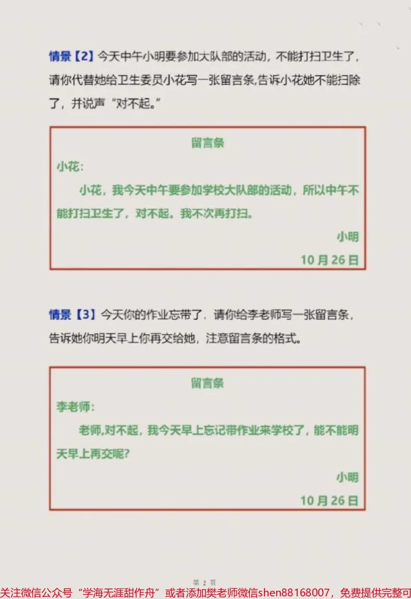 《二年级语文上册第四单元,留言条专项练习#二年级上册语文#期中考试#必考考点#知识点总结#期中复习_最新小学1-9年级各科+幼升小+综合类学习资源汇总包》第2页预览