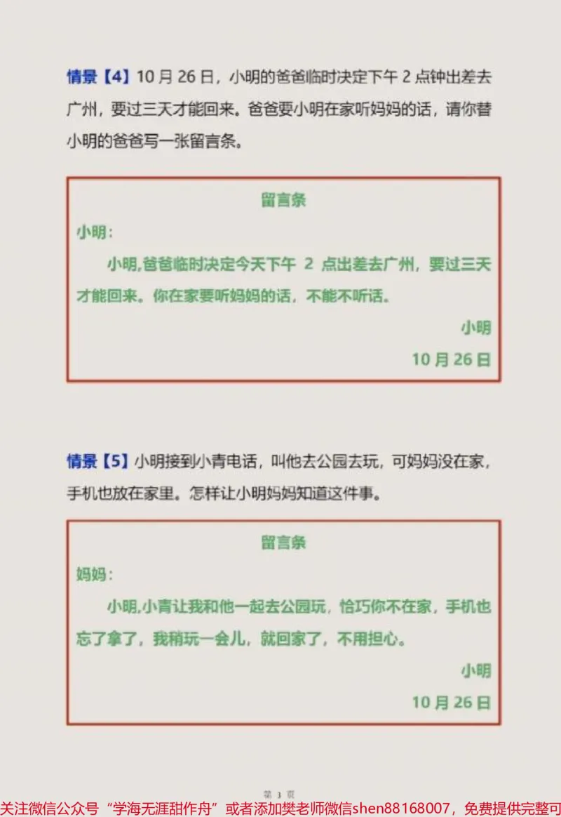《二年级语文上册第四单元,留言条专项练习#二年级上册语文#期中考试#必考考点#知识点总结#期中复习_最新小学1-9年级各科+幼升小+综合类学习资源汇总包》第3页预览