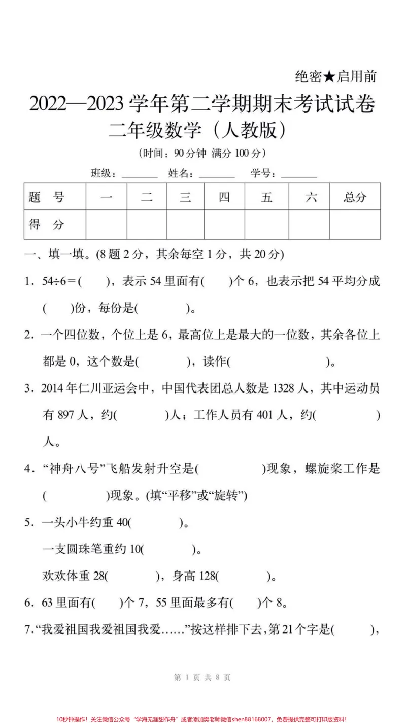《二年级下册数学期末卷。#二年级数学#期末考试#必考考点#每天学习一点点#学习》第2页预览