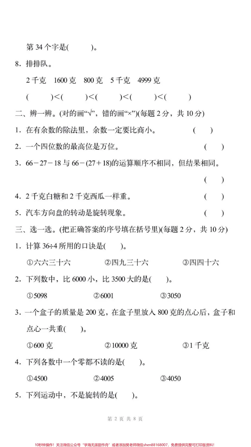 《二年级下册数学期末卷。#二年级数学#期末考试#必考考点#每天学习一点点#学习》第3页预览