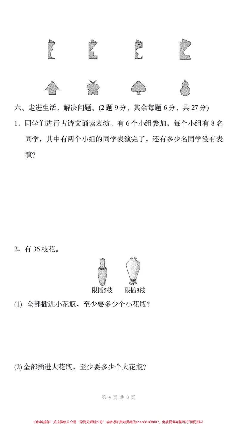 《二年级下册数学期末卷。#二年级数学#期末考试#必考考点#每天学习一点点#学习》第5页预览