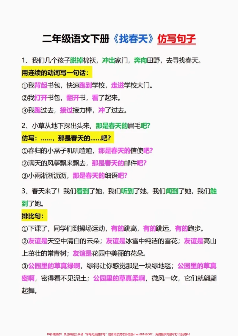 《二年级语文下册仿写句子。二年级语文下册仿写句子#仿写句子#二年级#二年级语文下册#家长收藏孩子受益#知识分享_最新小学1-9年级各科+幼升小+综合类学习资源汇总包》第2页预览
