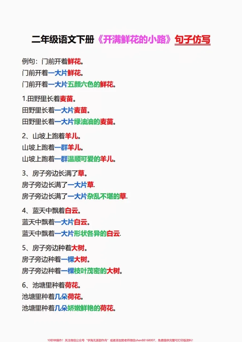 《二年级语文下册仿写句子。二年级语文下册仿写句子#仿写句子#二年级#二年级语文下册#家长收藏孩子受益#知识分享_最新小学1-9年级各科+幼升小+综合类学习资源汇总包》第3页预览