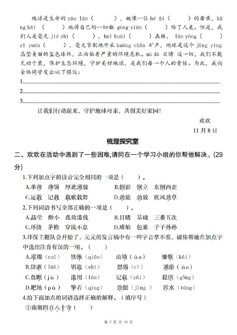《语文2024-2025学年六年级上册第六单元情境自测卷（一）(1)_6年级上册同步教辅_6上语文_六上语文单元+期中+期末卷_六上语文单元卷》第2页预览