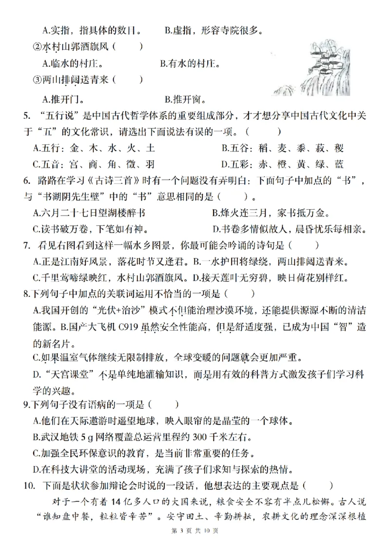 《语文2024-2025学年六年级上册第六单元情境自测卷（一）(1)_6年级上册同步教辅_6上语文_六上语文单元+期中+期末卷_六上语文单元卷》第3页预览