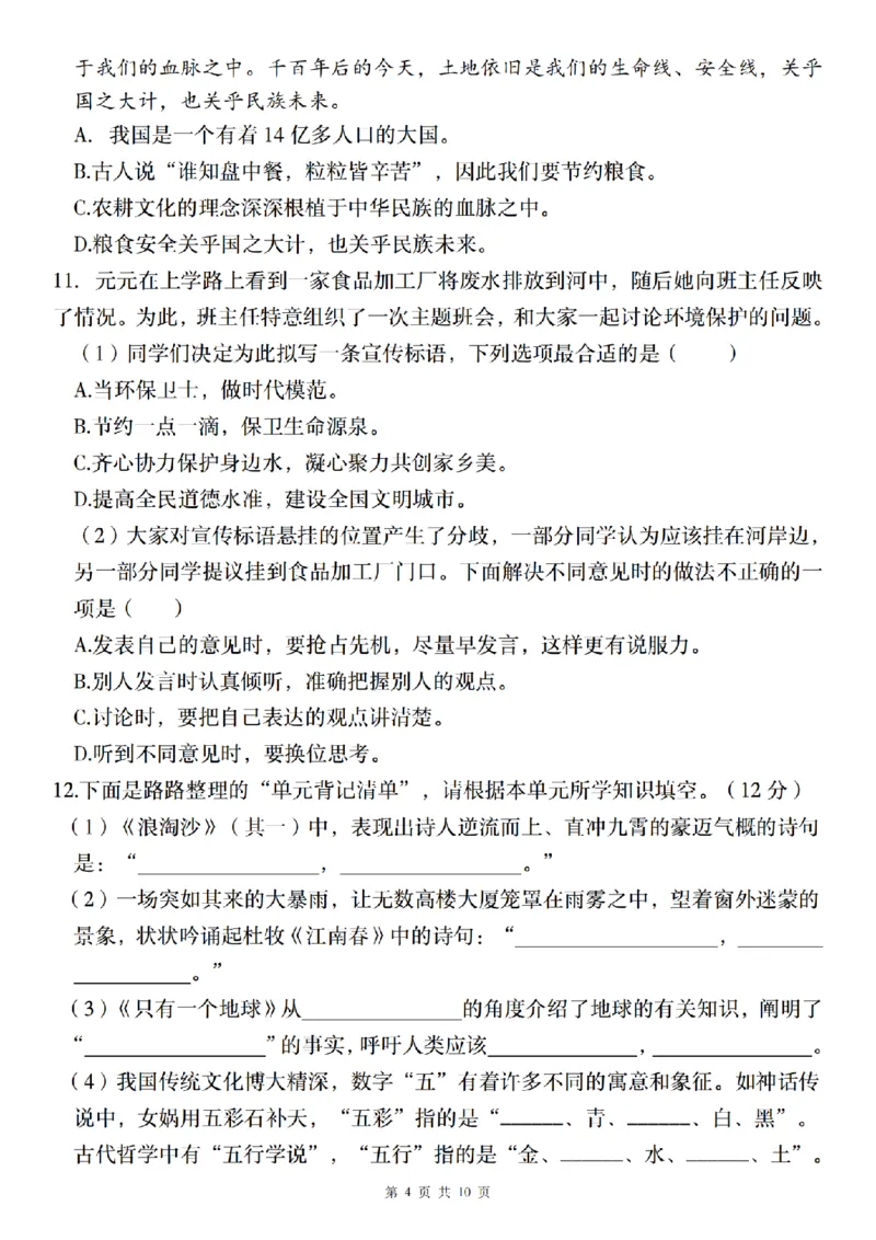 《语文2024-2025学年六年级上册第六单元情境自测卷（一）(1)_6年级上册同步教辅_6上语文_六上语文单元+期中+期末卷_六上语文单元卷》第4页预览