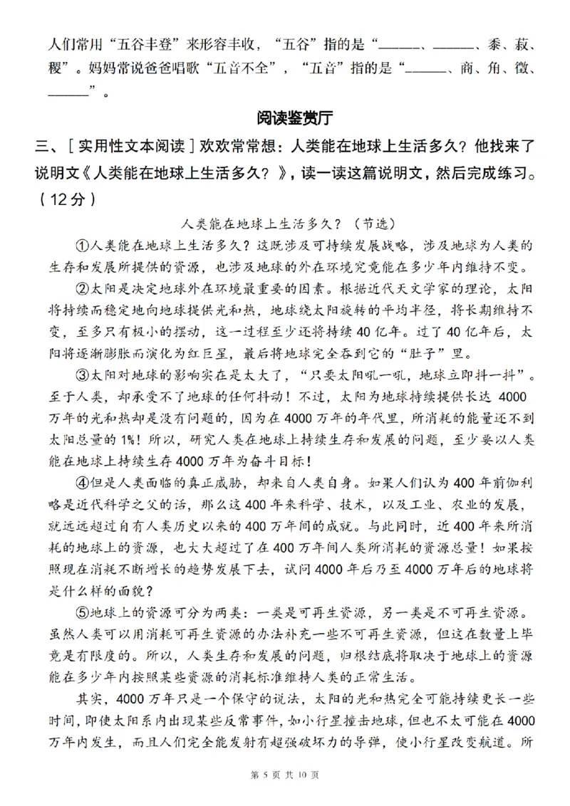《语文2024-2025学年六年级上册第六单元情境自测卷（一）(1)_6年级上册同步教辅_6上语文_六上语文单元+期中+期末卷_六上语文单元卷》第5页预览