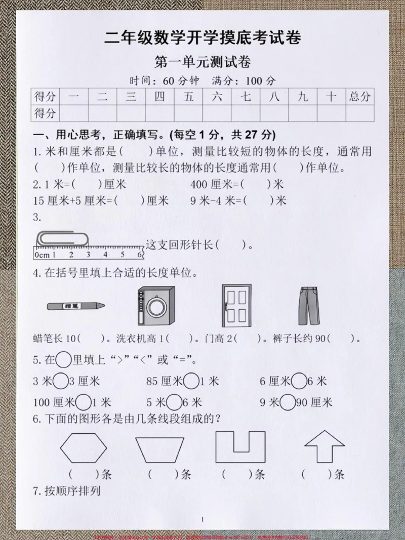 《二年级数学开学模拟检测卷❤️检测你的暑假。预习成果来啦!#二年级上册数学#一升二#开学测试卷#暑假预习#小学试卷分享_最新小学1-9年级各科+幼升小+综合类学习资源汇总包》第1页预览