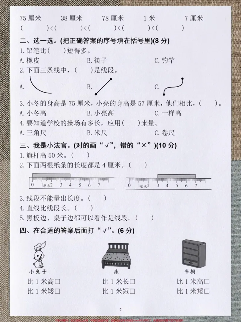 《二年级数学开学模拟检测卷❤️检测你的暑假。预习成果来啦!#二年级上册数学#一升二#开学测试卷#暑假预习#小学试卷分享_最新小学1-9年级各科+幼升小+综合类学习资源汇总包》第2页预览