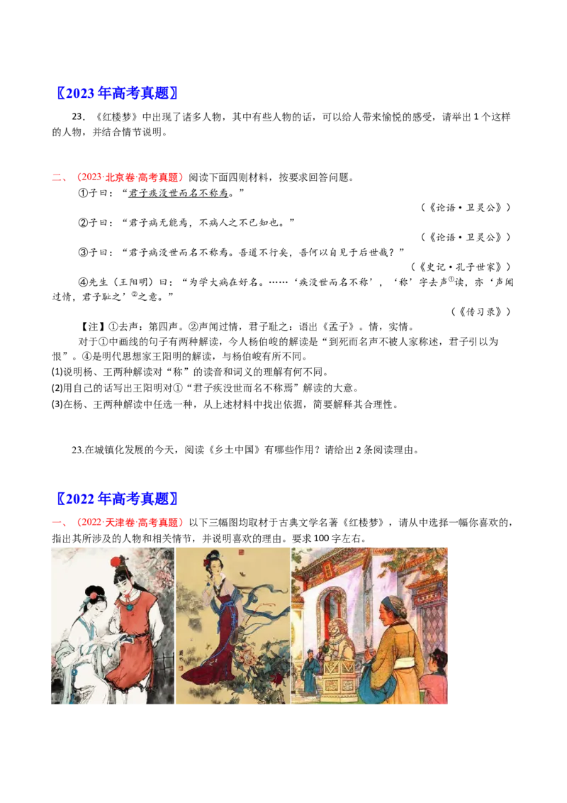 《专题08整本书阅读（10年汇编）（全国通用）（学生版）_高考一二三轮复习_语文_2027年高考语文专项复习_十年（2017-2026）高考语文真题分类汇编（全国通用）-G15》第3页预览