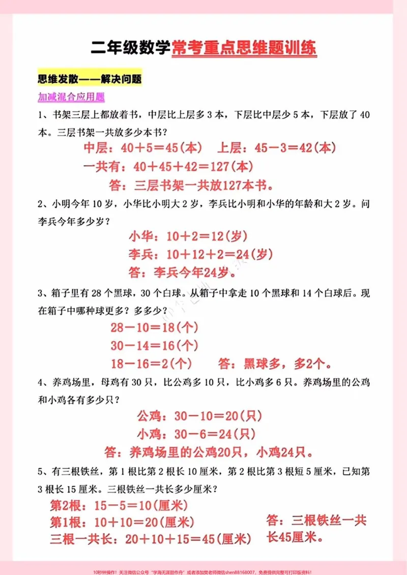 《二年级上册数学思维训练题汇总。二年级上册数学思维训练题汇总#一升二#数学思维#数学#二年级上册数学#暑假预习》第1页预览