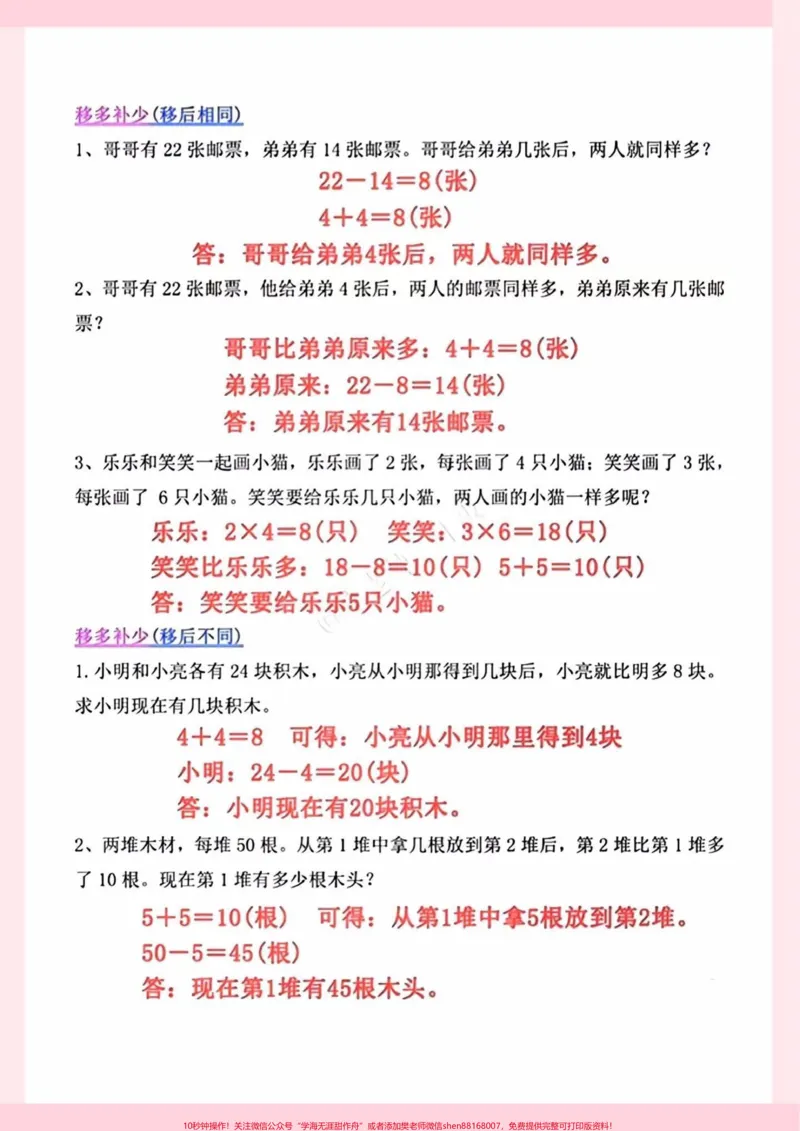 《二年级上册数学思维训练题汇总。二年级上册数学思维训练题汇总#一升二#数学思维#数学#二年级上册数学#暑假预习》第2页预览
