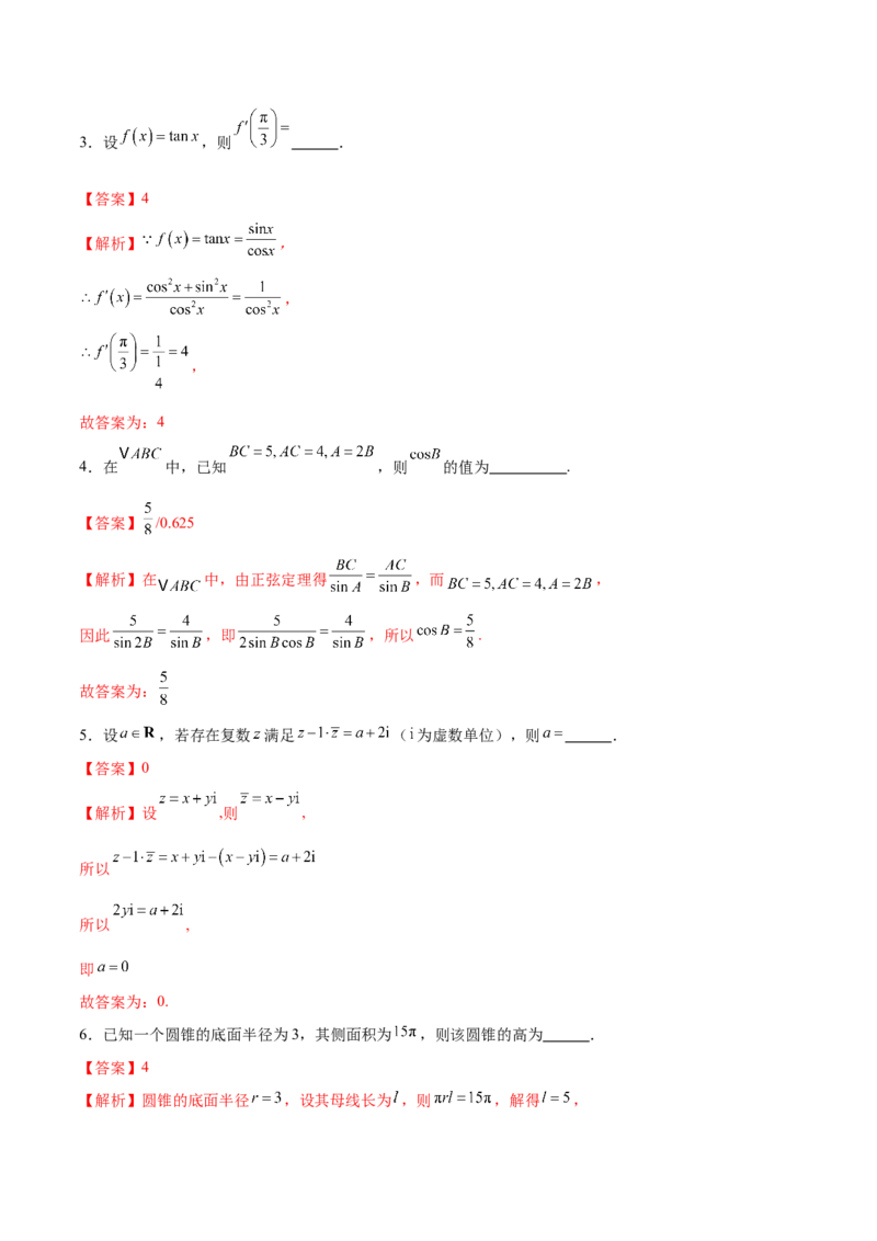 《2025年高考数学二轮复习测试卷（上海专用）（教师版）_数学_二轮复习_2025年_2025年高考数学二轮复习课件+讲义+练习（新高考通用）》第2页预览
