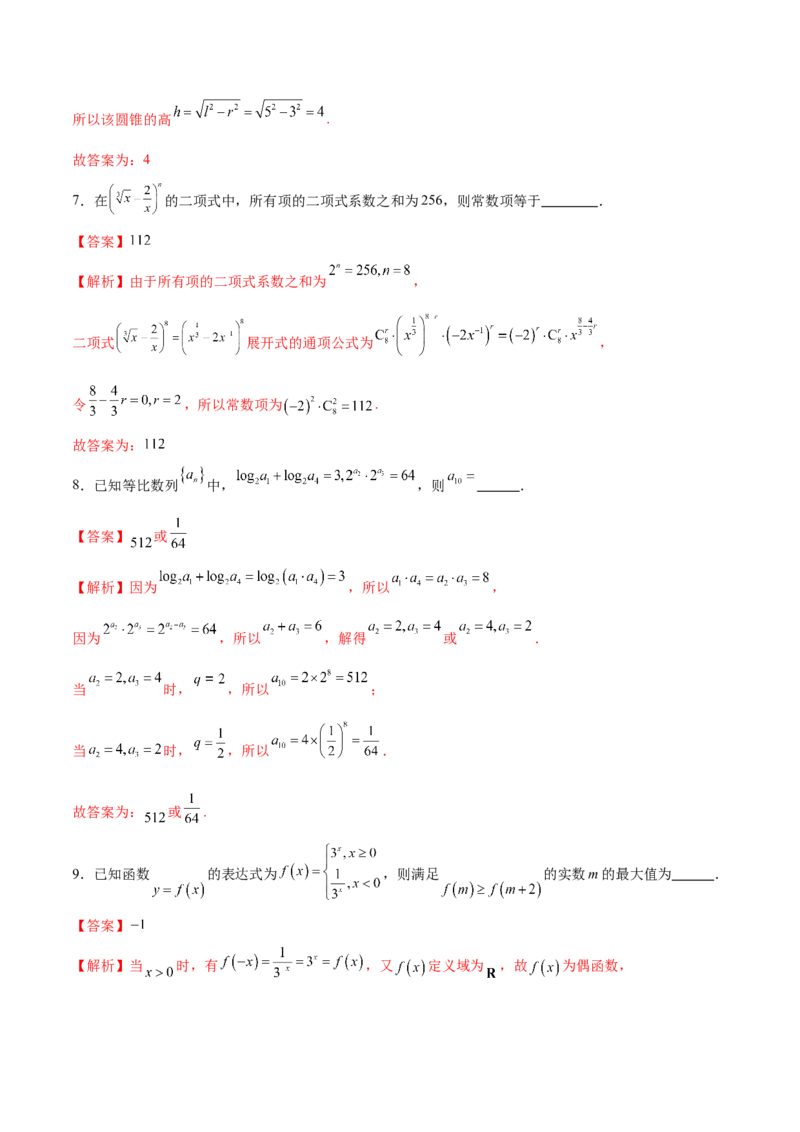 《2025年高考数学二轮复习测试卷（上海专用）（教师版）_数学_二轮复习_2025年_2025年高考数学二轮复习课件+讲义+练习（新高考通用）》第3页预览