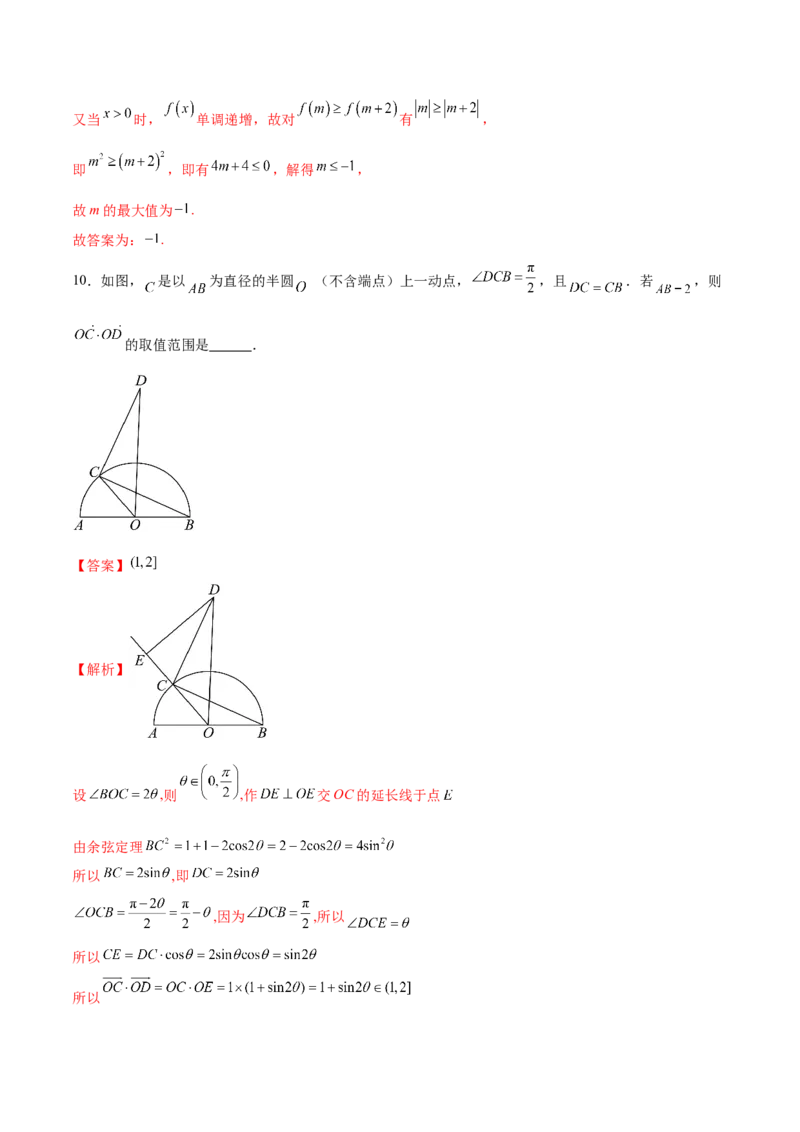 《2025年高考数学二轮复习测试卷（上海专用）（教师版）_数学_二轮复习_2025年_2025年高考数学二轮复习课件+讲义+练习（新高考通用）》第4页预览