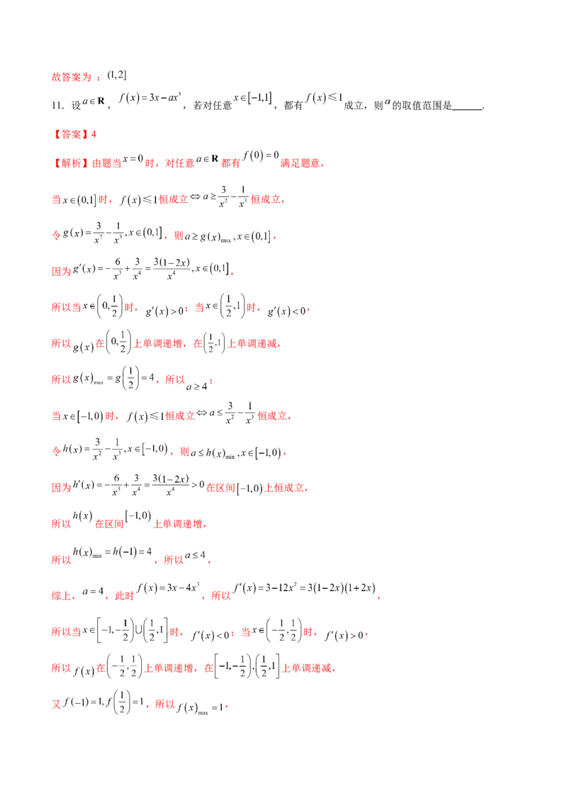 《2025年高考数学二轮复习测试卷（上海专用）（教师版）_数学_二轮复习_2025年_2025年高考数学二轮复习课件+讲义+练习（新高考通用）》第5页预览