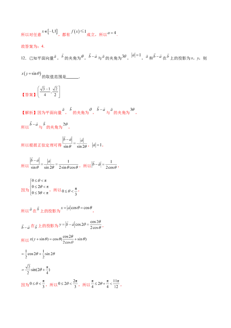 《2025年高考数学二轮复习测试卷（上海专用）（教师版）_数学_二轮复习_2025年_2025年高考数学二轮复习课件+讲义+练习（新高考通用）》第6页预览