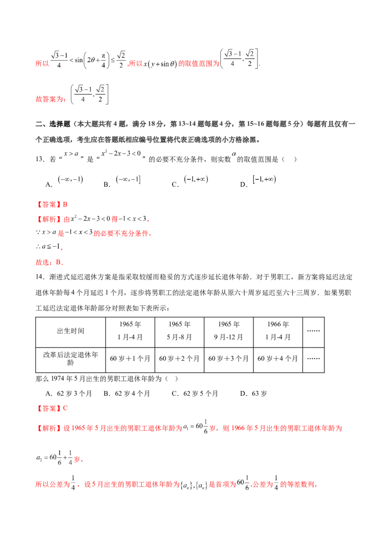《2025年高考数学二轮复习测试卷（上海专用）（教师版）_数学_二轮复习_2025年_2025年高考数学二轮复习课件+讲义+练习（新高考通用）》第7页预览