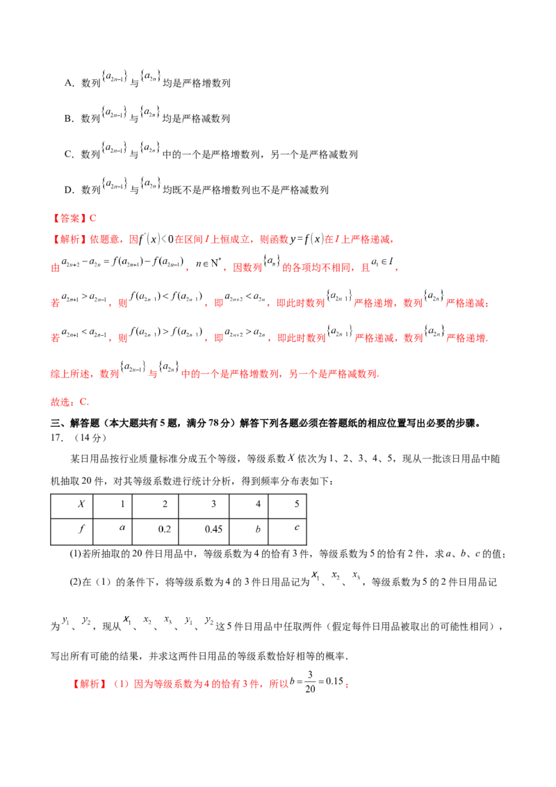 《2025年高考数学二轮复习测试卷（上海专用）（教师版）_数学_二轮复习_2025年_2025年高考数学二轮复习课件+讲义+练习（新高考通用）》第9页预览