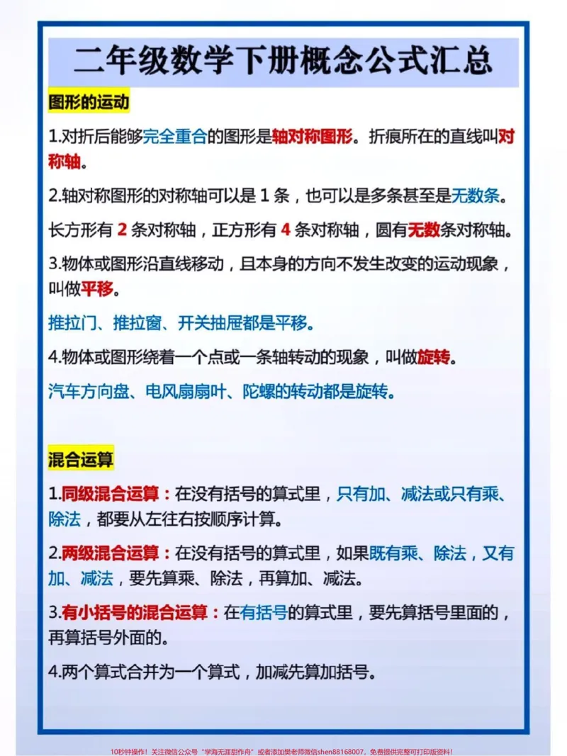《二年级数学下册公式汇总。#关注我持续更新小学知识#知识点总结#二年级数学#学霸秘籍#高考加油@qunju888.com小助手@qunju888.com来客官方助推官@qunju888.com创作者中心@qunju888.com热点宝》第2页预览