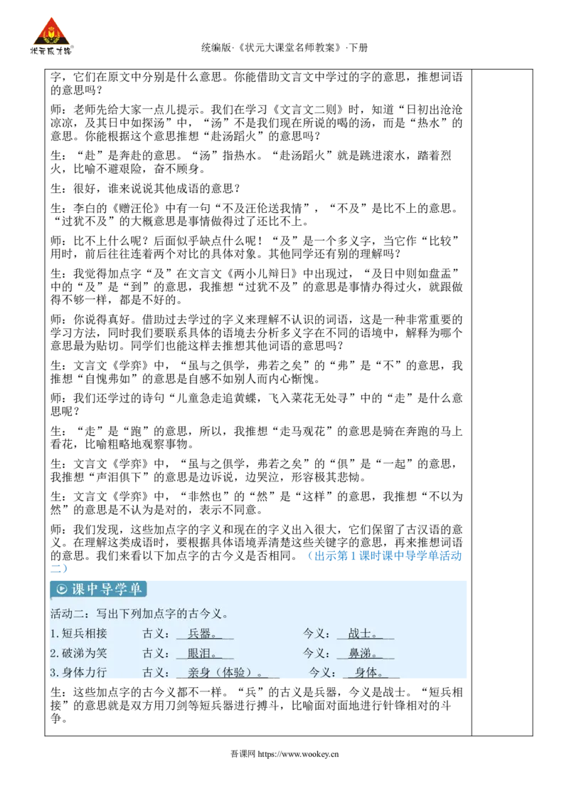 《语文园地五新学习单教案_26春小学语数英道科各版本《课件+教案》_26春1-6年级下册语文教案课件_语文《状元大课堂课件+教案》26春_6年级语文《状元大课堂课件+教案》26春_6语下教案》第3页预览