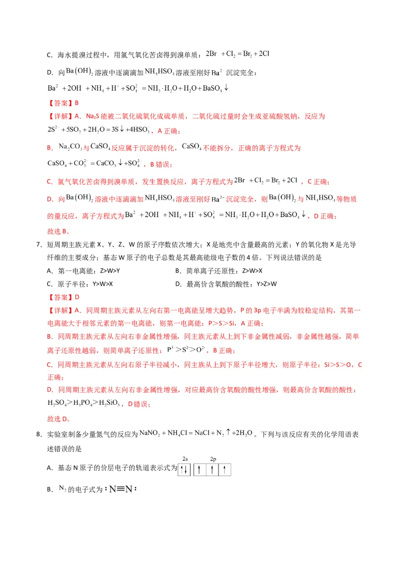 《化学（海南卷）（全解全析）_高考一二三轮复习_化学_2026年-化学高考专项复习_2026年高考第一二三次模拟考试化学-G181_高考化学第一次模拟卷23套_2025版》第4页预览