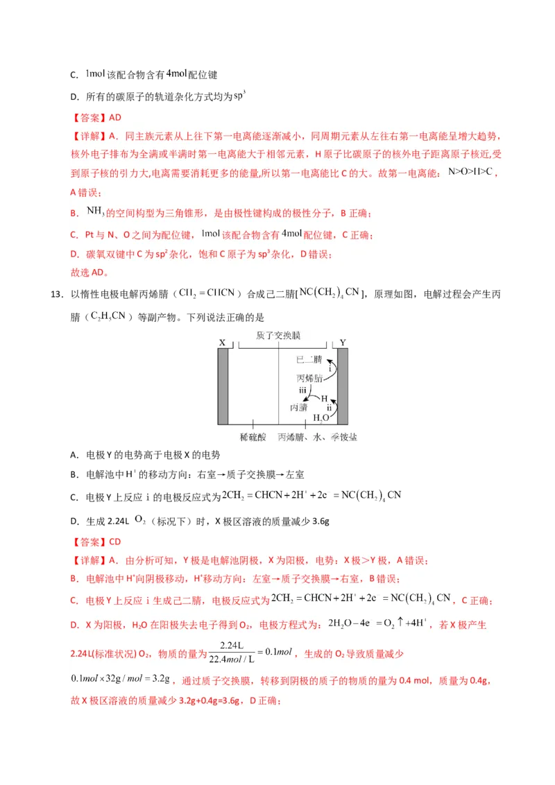 《化学（海南卷）（全解全析）_高考一二三轮复习_化学_2026年-化学高考专项复习_2026年高考第一二三次模拟考试化学-G181_高考化学第一次模拟卷23套_2025版》第8页预览