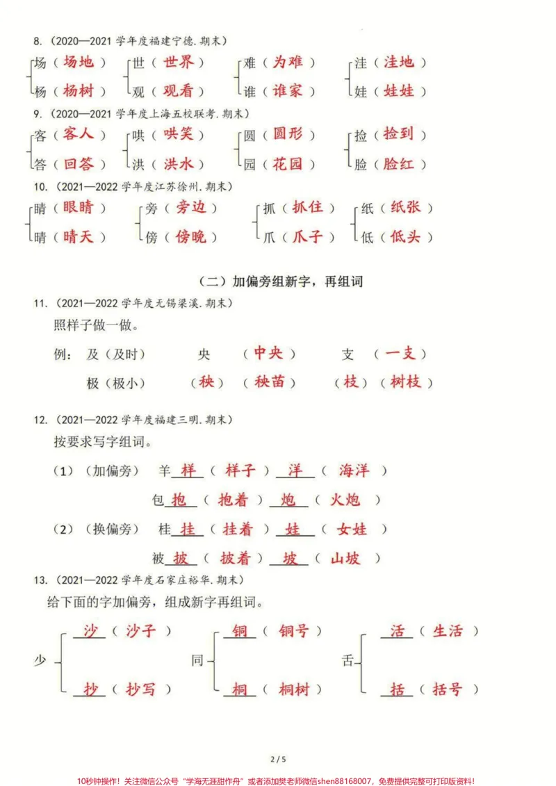 《二年级上册语文期末复习按课文内容填空及日积月累#家长收藏孩子受益#知识点总结#教育#期末复习#学习》第2页预览