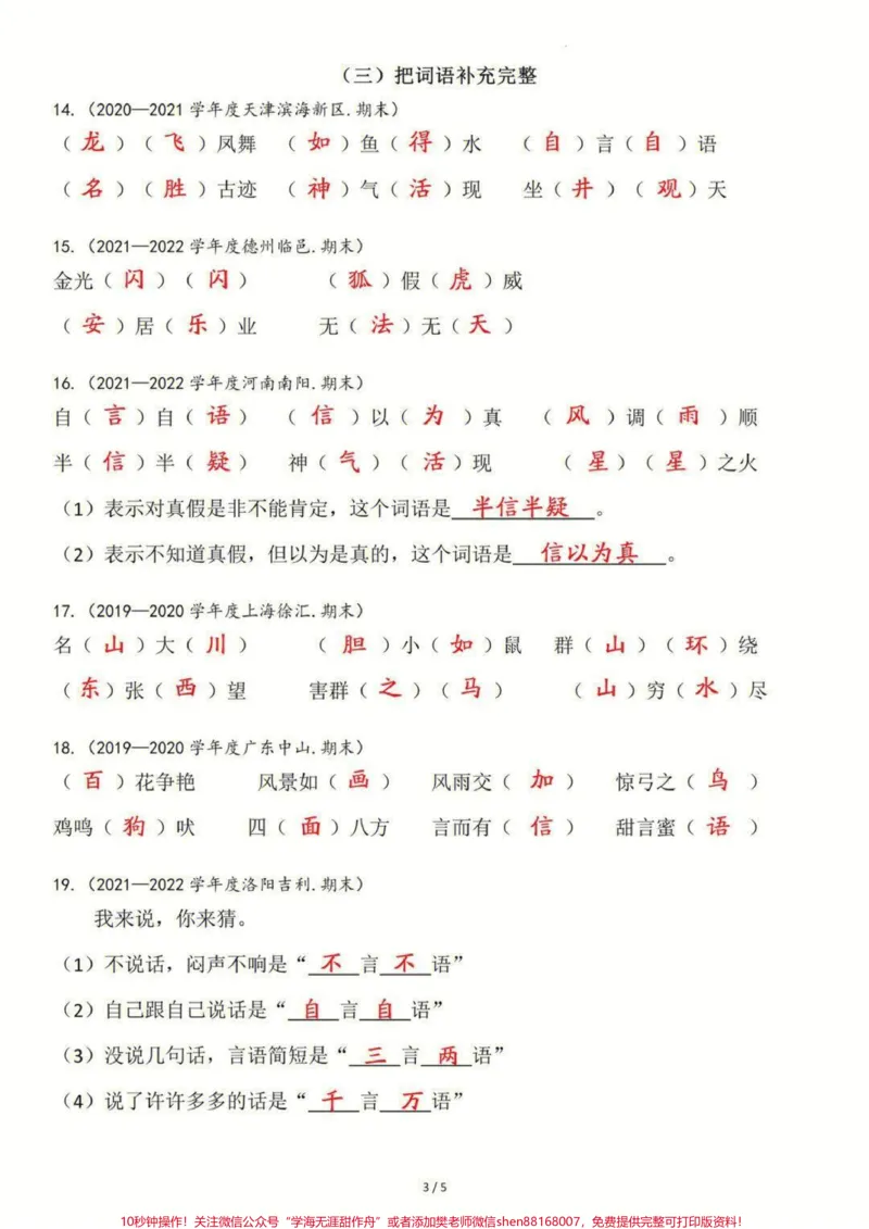 《二年级上册语文期末复习按课文内容填空及日积月累#家长收藏孩子受益#知识点总结#教育#期末复习#学习》第3页预览