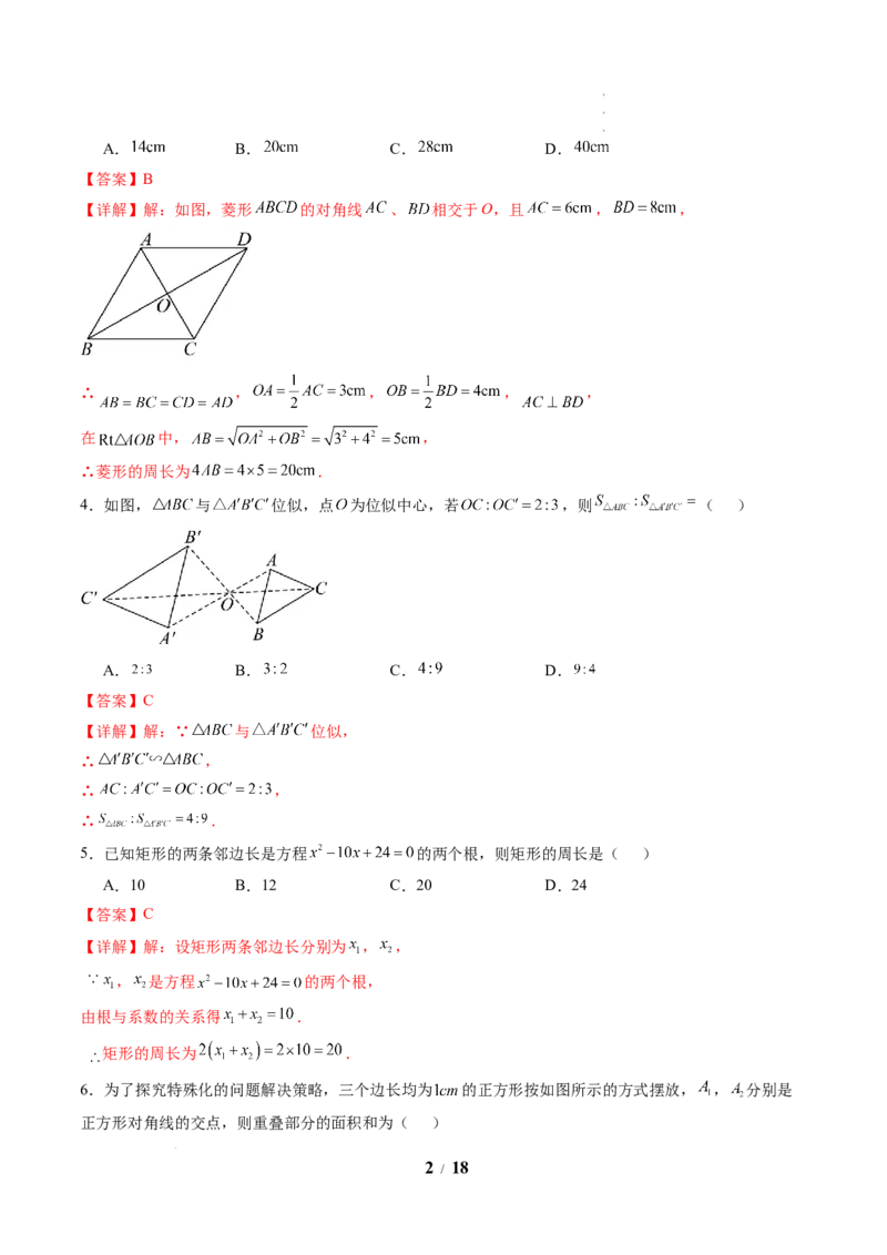 《数学(解析版)_2026秋初中教辅合集_2027学科网&_2026秋学期-初中开学检测卷-数学_2026秋学期-开学检测卷-数学-九年级_803》第2页预览