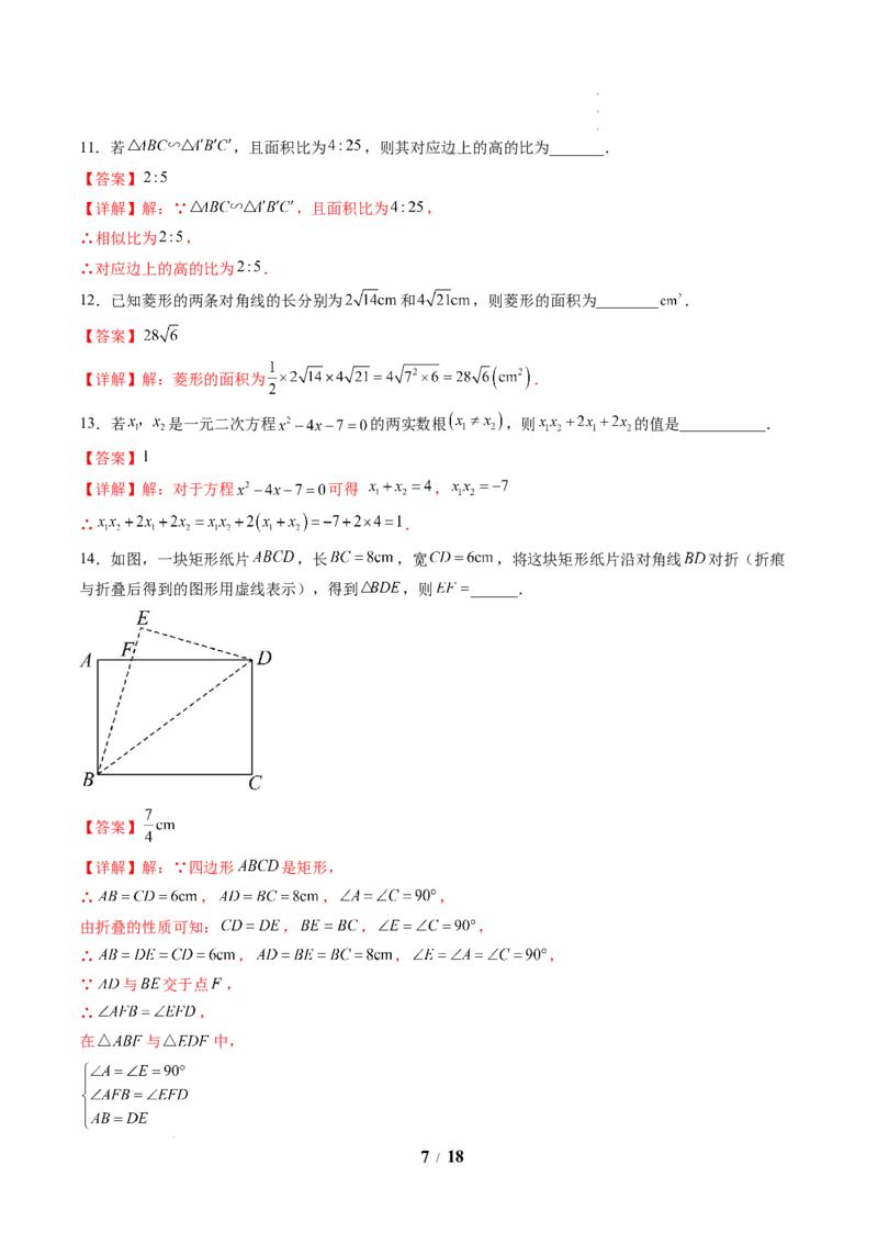 《数学(解析版)_2026秋初中教辅合集_2027学科网&_2026秋学期-初中开学检测卷-数学_2026秋学期-开学检测卷-数学-九年级_803》第7页预览