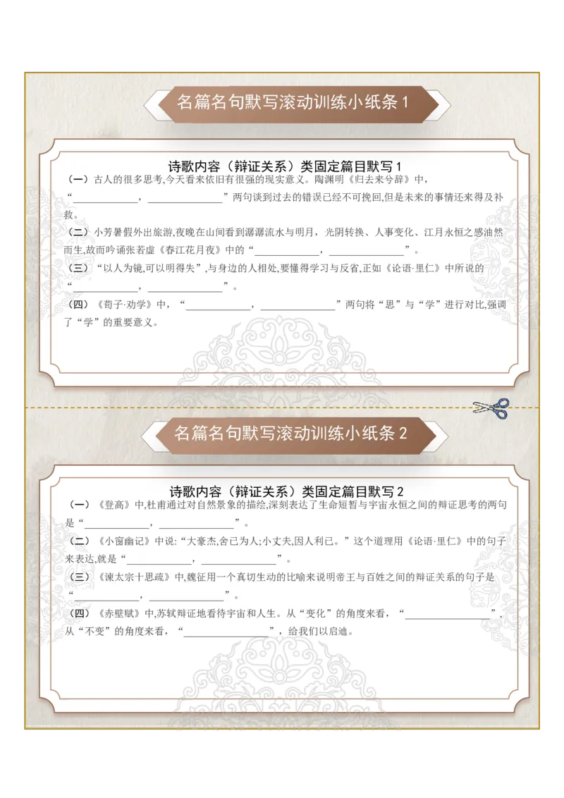 《名篇名句默写滚动训练小纸条第十组（学生版）_高考一二三轮复习_语文_2026年-语文一轮复习_2026年高考语文一轮复习知识清单（全国通用）-G56_2026版》第1页预览