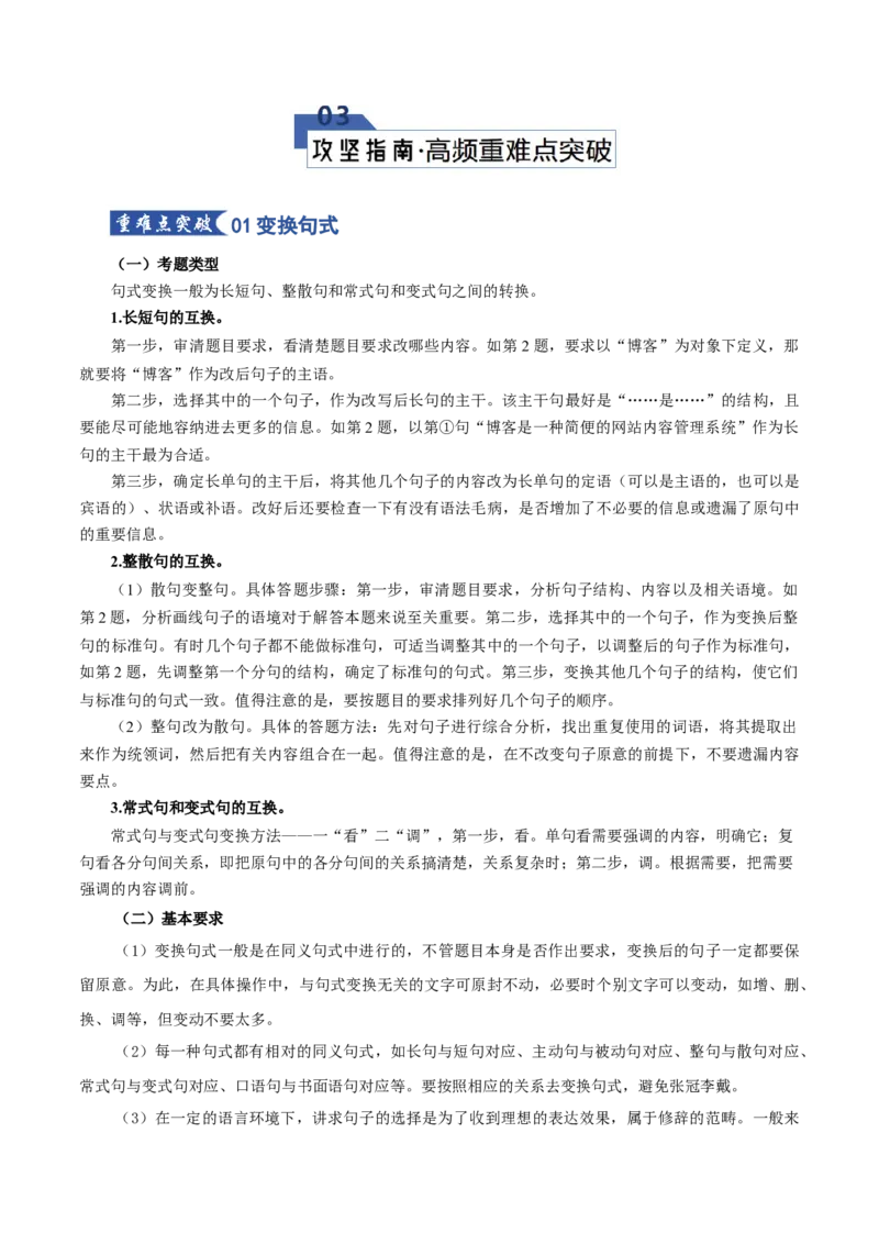 《第09讲选用、仿用、变换句式（知识清单）（全国通用）学生版_高考一二三轮复习_语文_2026年-语文一轮复习_2026年高考语文一轮复习讲义+练习+课件（新教材新高考）-G55_2026版》第10页预览