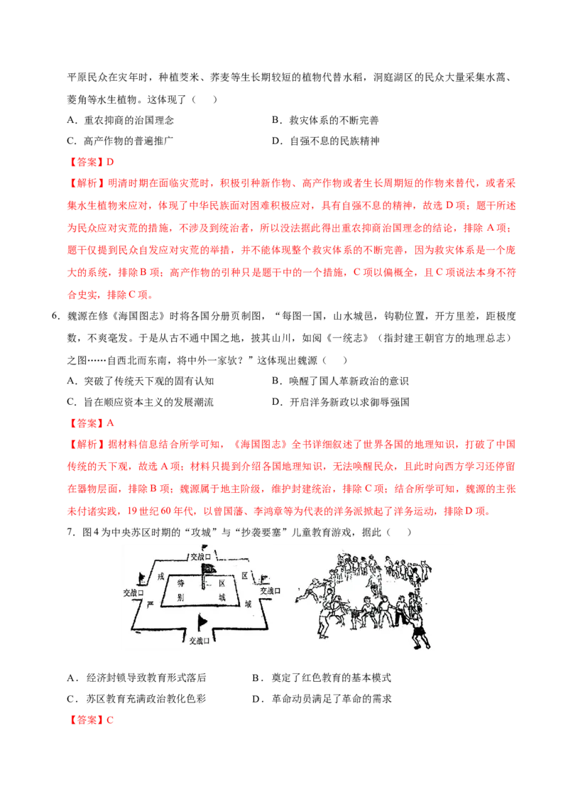 《历史（贵州卷）（全解全析）_高考一二三轮复习_历史_2026年-历史高考专项复习_2026年高考第一二三次模拟考试历史-G181_高考历史第一次模拟卷23套_2025版》第3页预览