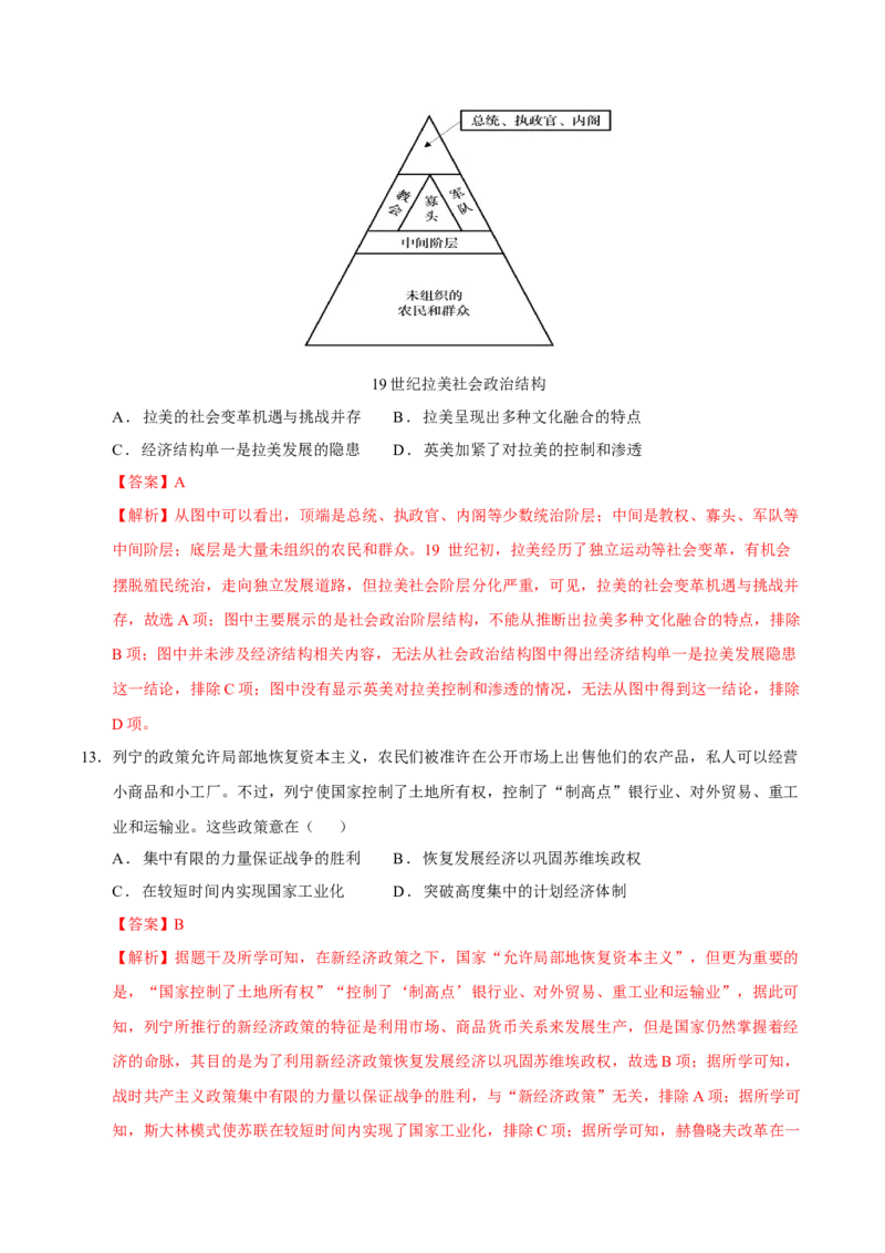 《历史（贵州卷）（全解全析）_高考一二三轮复习_历史_2026年-历史高考专项复习_2026年高考第一二三次模拟考试历史-G181_高考历史第一次模拟卷23套_2025版》第6页预览