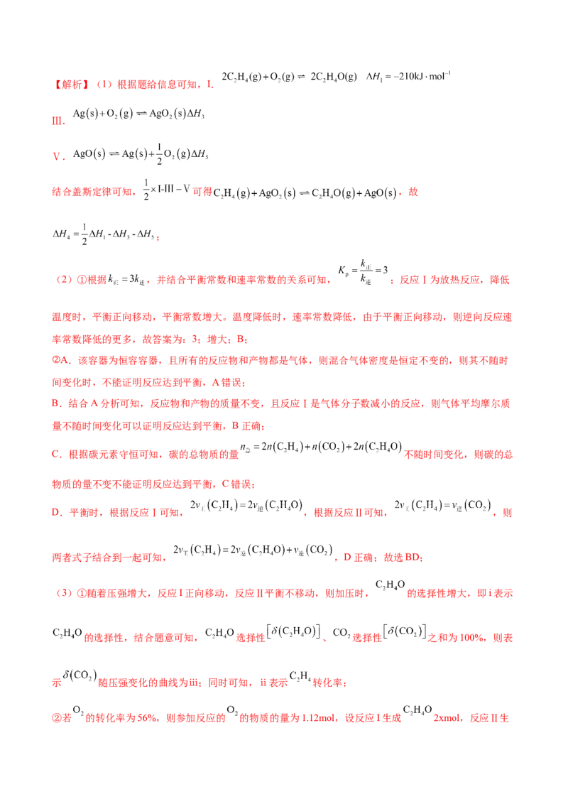 《压轴题12化学反应原理综合题（解析版）_高考一二三轮复习_化学_化学三轮冲刺_压轴题2025年高考化学培优训练（新高考通用）》第5页预览