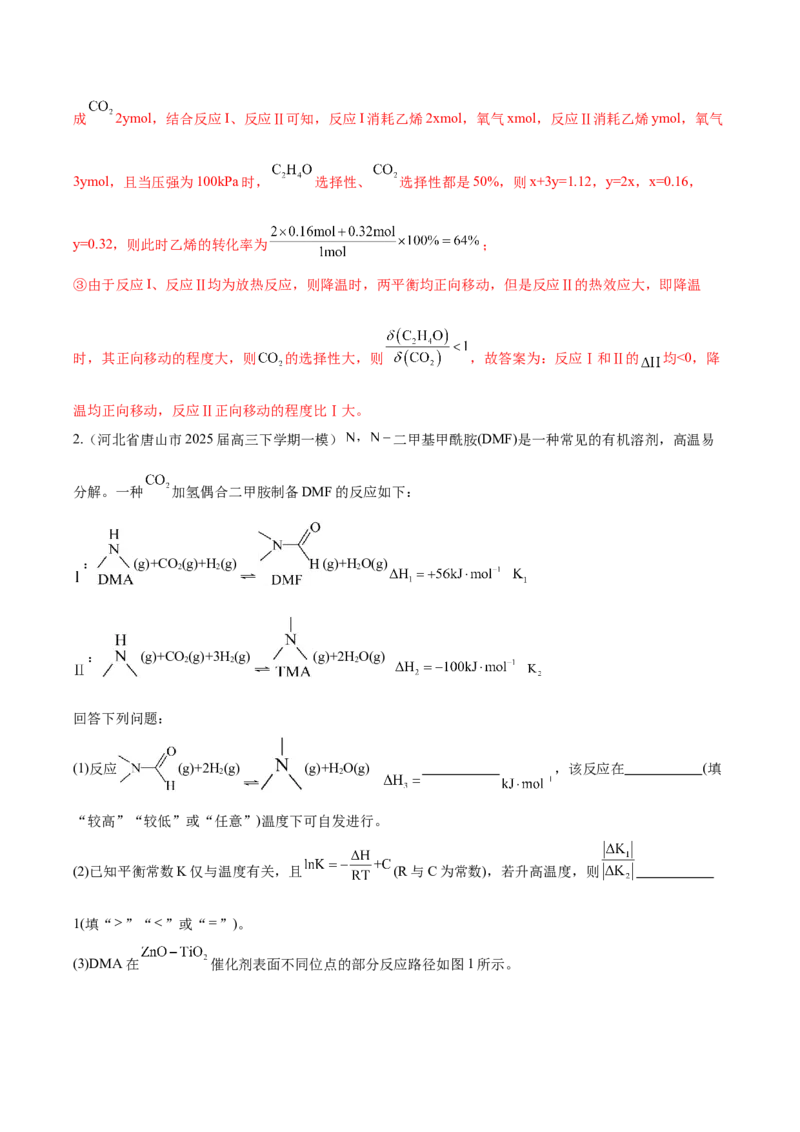 《压轴题12化学反应原理综合题（解析版）_高考一二三轮复习_化学_化学三轮冲刺_压轴题2025年高考化学培优训练（新高考通用）》第6页预览