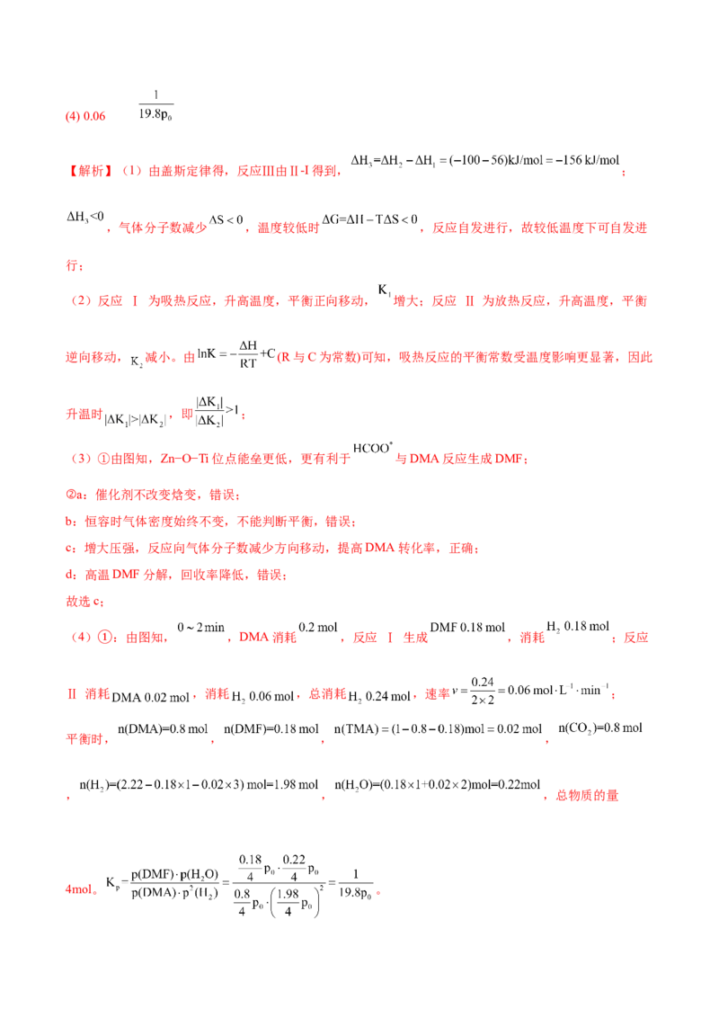 《压轴题12化学反应原理综合题（解析版）_高考一二三轮复习_化学_化学三轮冲刺_压轴题2025年高考化学培优训练（新高考通用）》第8页预览