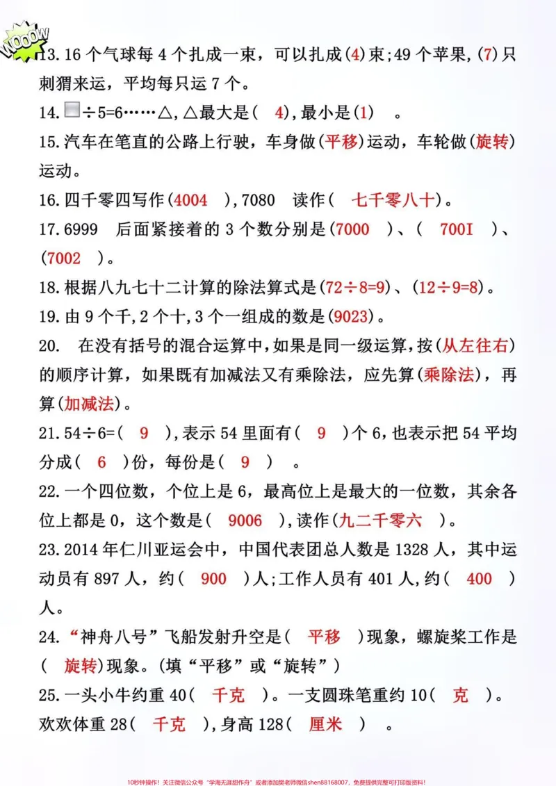 《二年级数学下册期末必考考点典型例题。二年级数学下册期末考试复习马上开始了,这套专项练习包含期末常考必考例题,吃透这些题目,二年级数学期末考试不用愁!家长赶紧给孩子打印出来练一练吧!#必考考点#必考题型#二年级下册数学重点#期末复习#二年级数学下册》第2页预览
