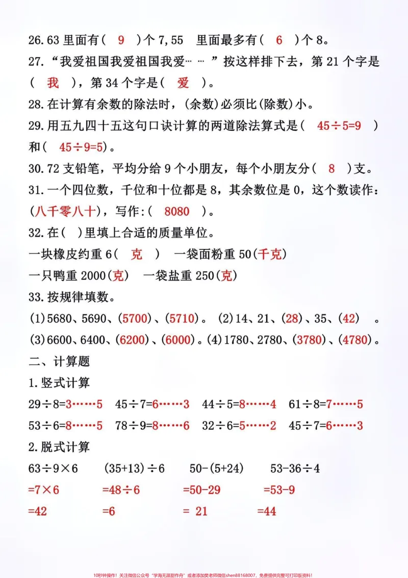 《二年级数学下册期末必考考点典型例题。二年级数学下册期末考试复习马上开始了,这套专项练习包含期末常考必考例题,吃透这些题目,二年级数学期末考试不用愁!家长赶紧给孩子打印出来练一练吧!#必考考点#必考题型#二年级下册数学重点#期末复习#二年级数学下册》第3页预览